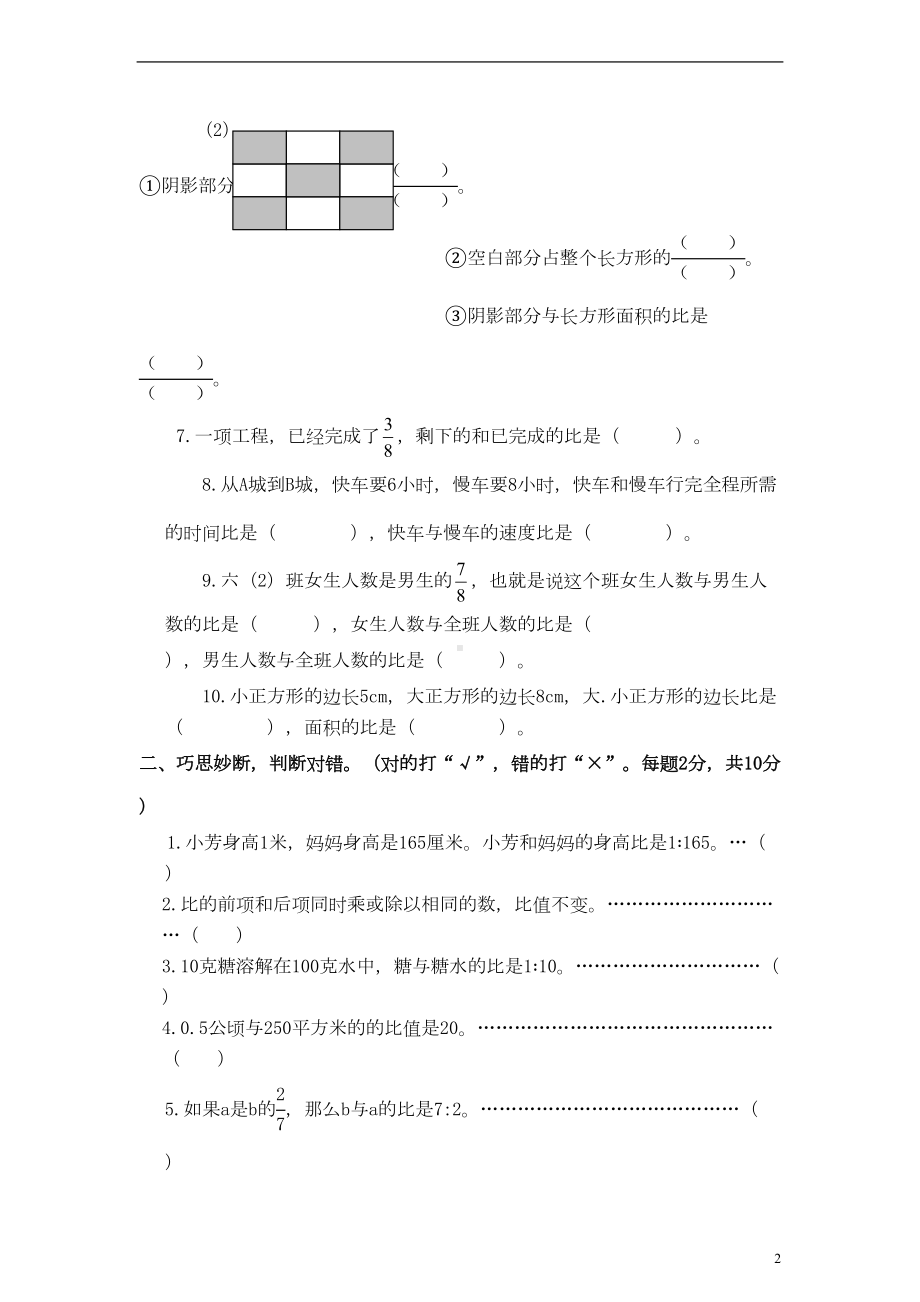 六年级数学上册第六单元测试卷-苏教版(DOC 5页).doc_第2页