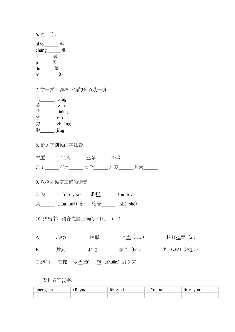 小学三年级语文下册拼音专项练习题(DOC 5页).doc_第2页