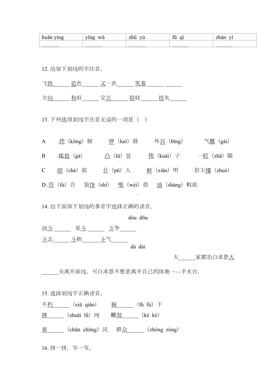 小学三年级语文下册拼音专项练习题(DOC 5页).doc_第3页