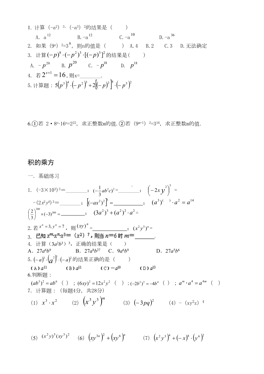 北师大版七年级数学下册第一章课后练习题集(DOC 5页).doc_第2页