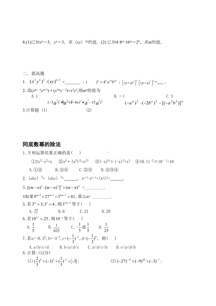 北师大版七年级数学下册第一章课后练习题集(DOC 5页).doc_第3页