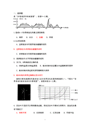 区域地理欧洲练习题(DOC 9页).doc