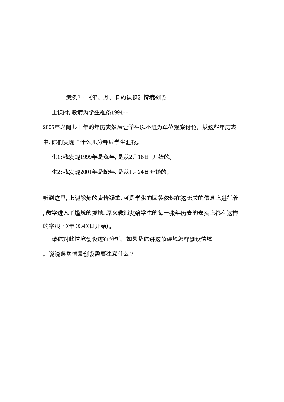 小学数学教师学科素养考试模拟题(DOC 9页).doc_第2页