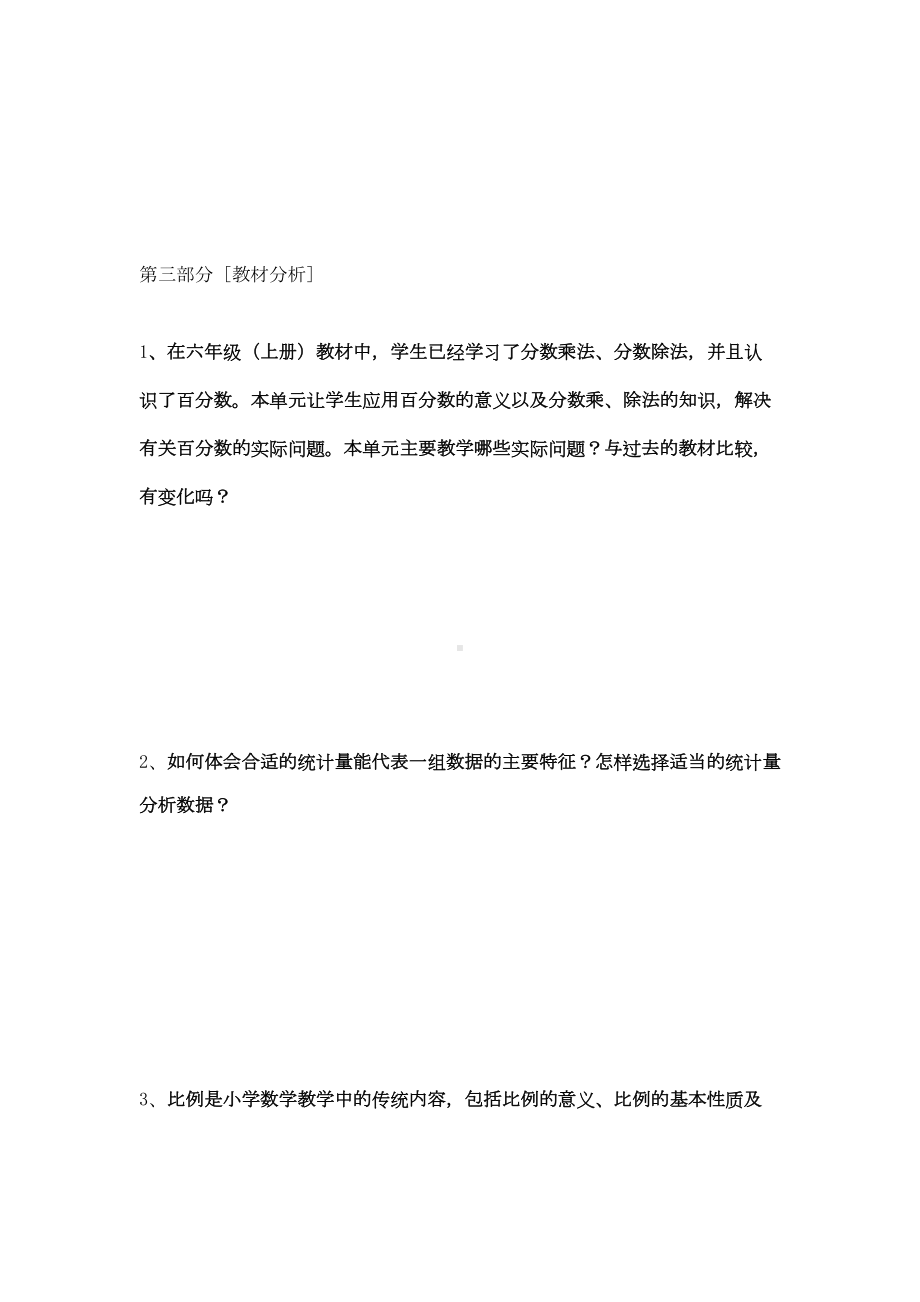 小学数学教师学科素养考试模拟题(DOC 9页).doc_第3页