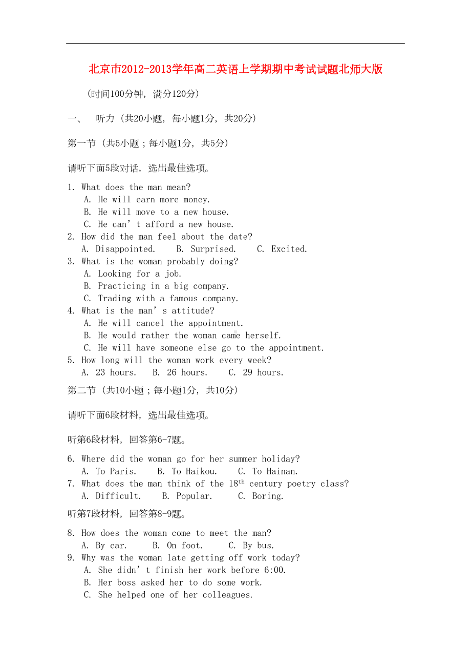 北京市高二英语上学期期中考试试题北师大版(DOC 11页).doc_第1页