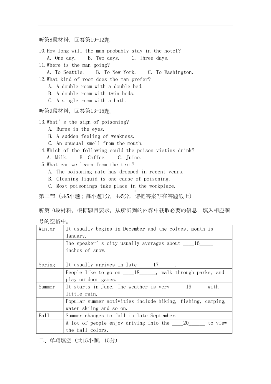 北京市高二英语上学期期中考试试题北师大版(DOC 11页).doc_第2页