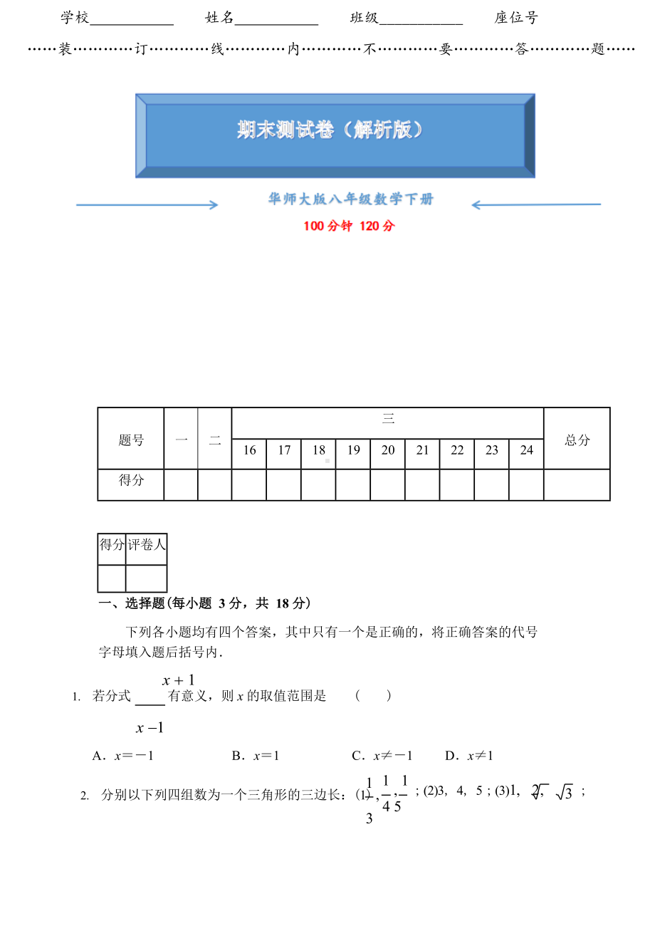 华师大版八年级数学下册《期末试卷》(解析版)(DOC 16页).docx_第1页