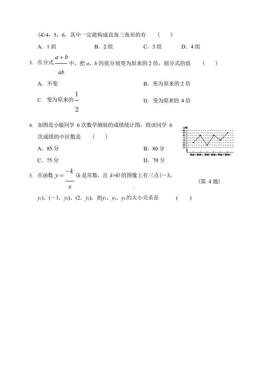 华师大版八年级数学下册《期末试卷》(解析版)(DOC 16页).docx_第2页