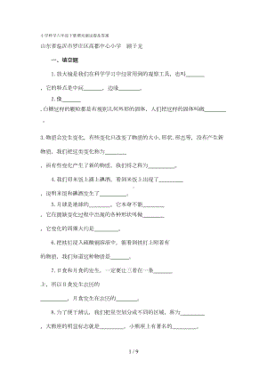 小学科学六年级下册期末测试卷及答案(DOC 6页).doc