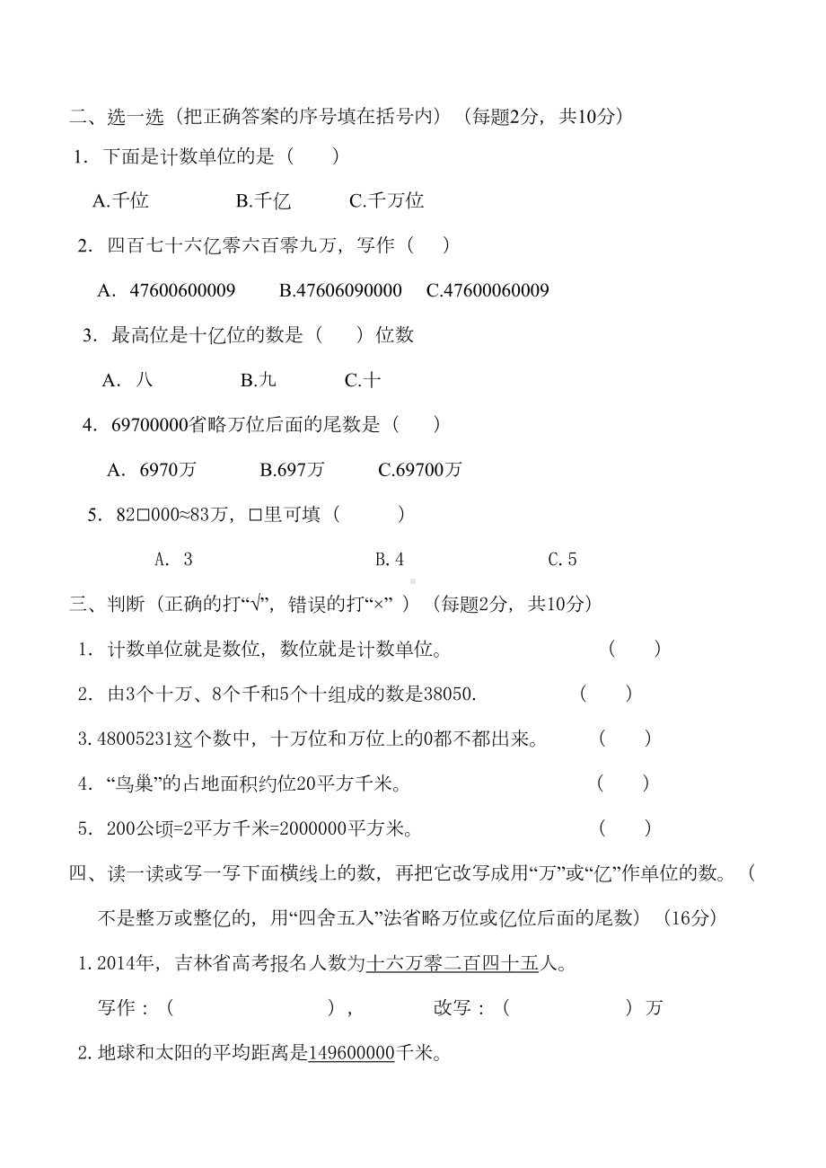 四年级上册数学第一次月考试题(DOC 5页).doc_第2页