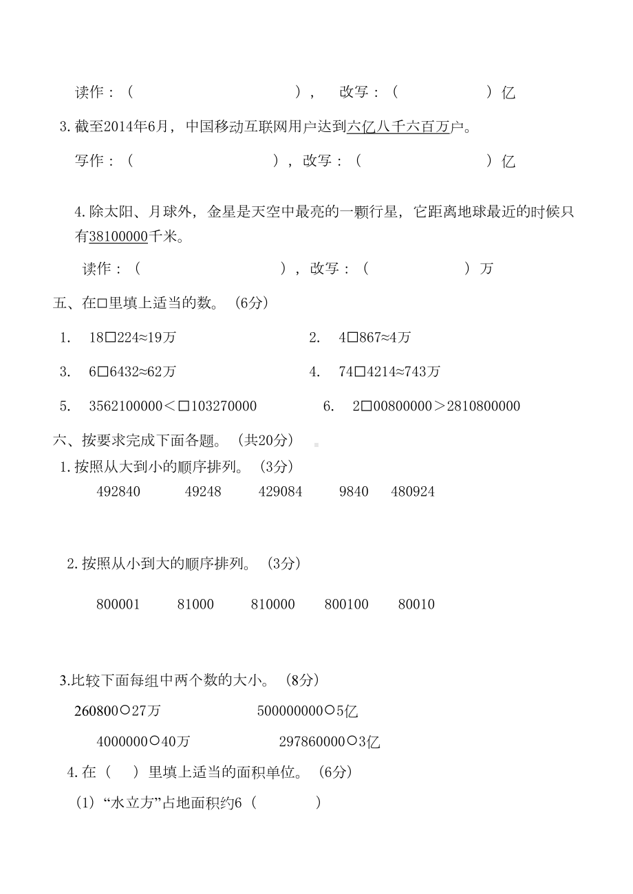 四年级上册数学第一次月考试题(DOC 5页).doc_第3页