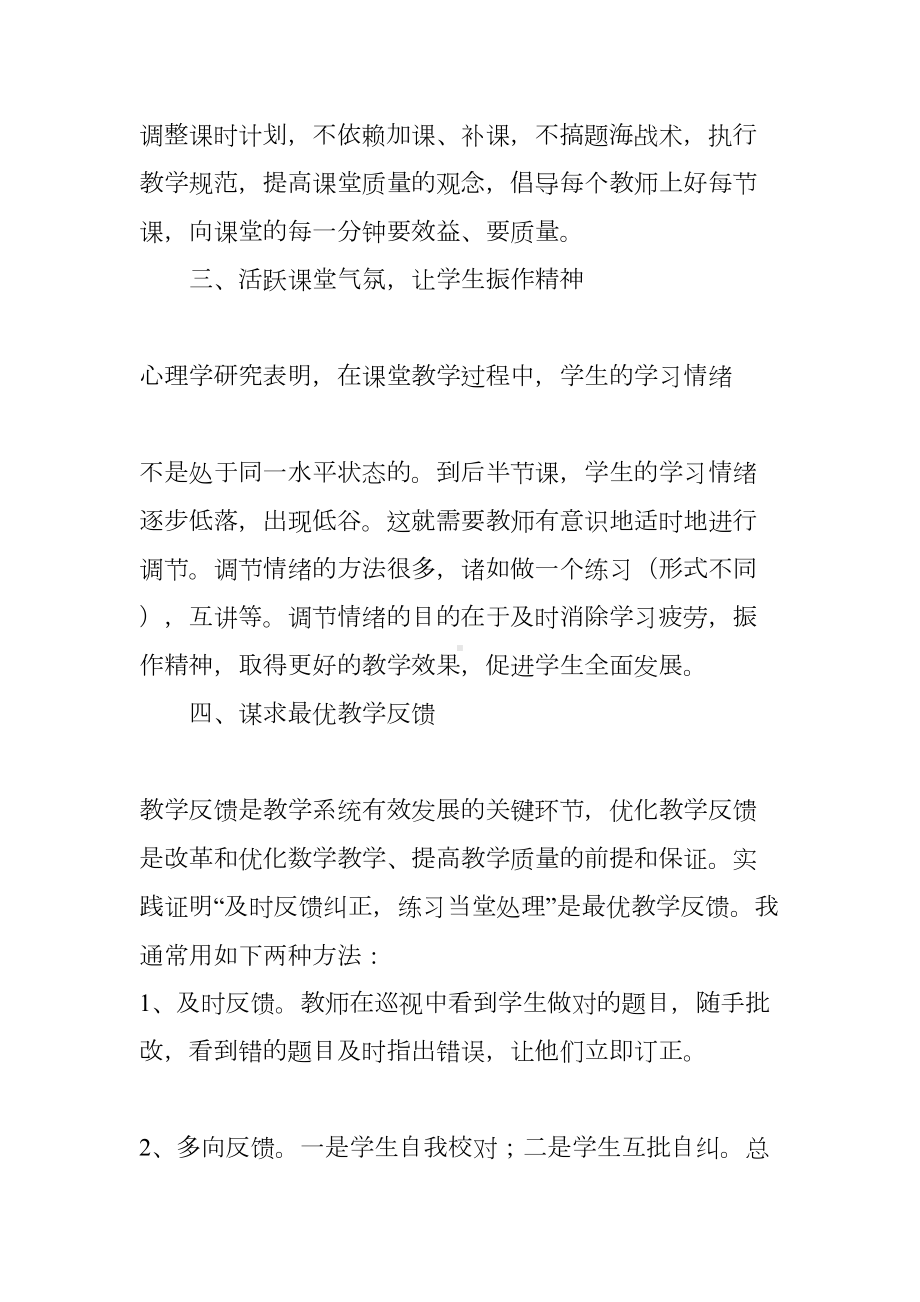 学校减负提质工作计划(DOC 55页).docx_第2页