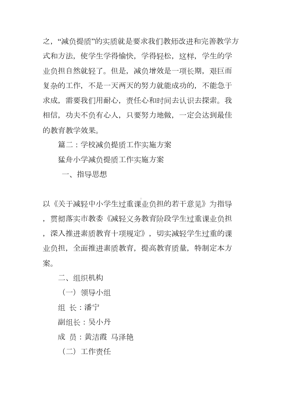 学校减负提质工作计划(DOC 55页).docx_第3页