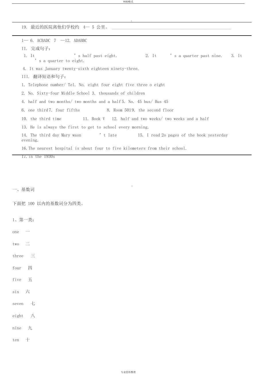 基数词序数词练习题(含答案)(DOC 19页).docx_第3页