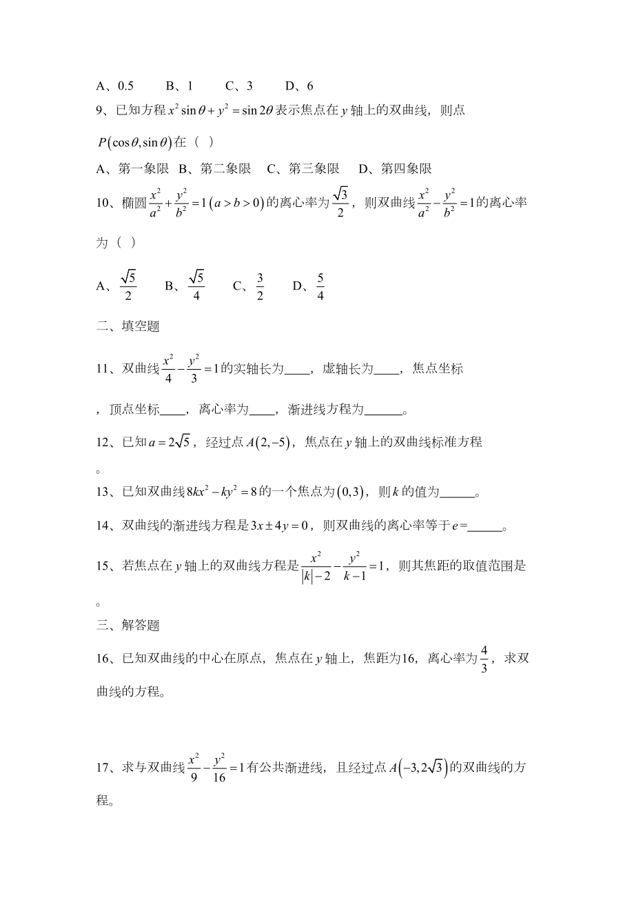 双曲线练习(含答案)(DOC 5页).doc_第2页