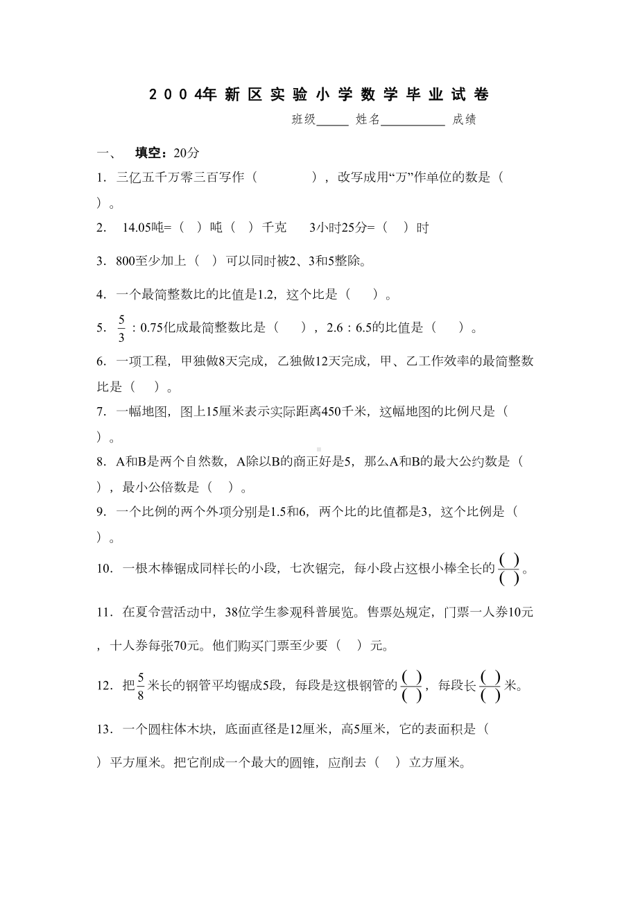 小学数学毕业测试题(十一)(DOC 4页).doc_第1页