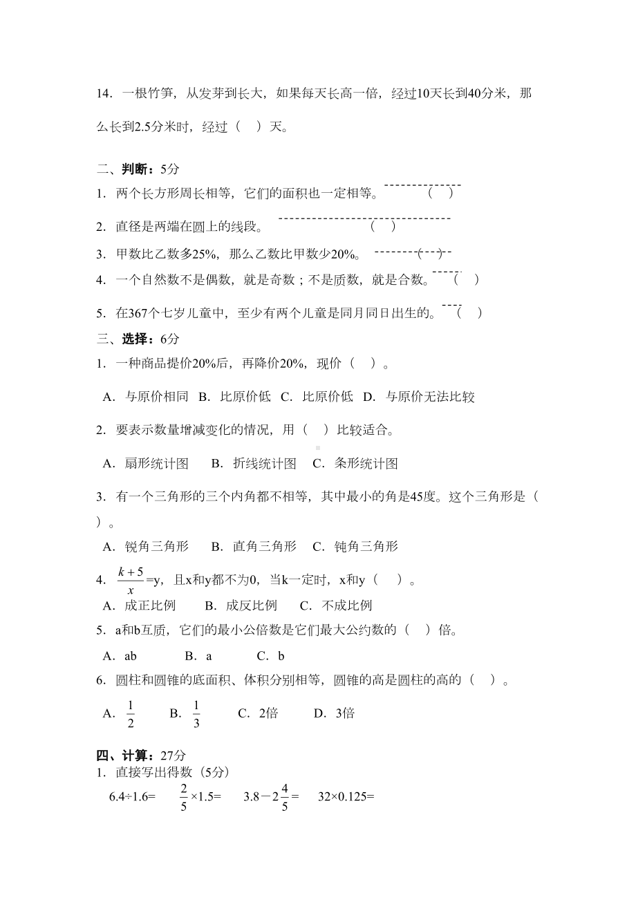 小学数学毕业测试题(十一)(DOC 4页).doc_第2页