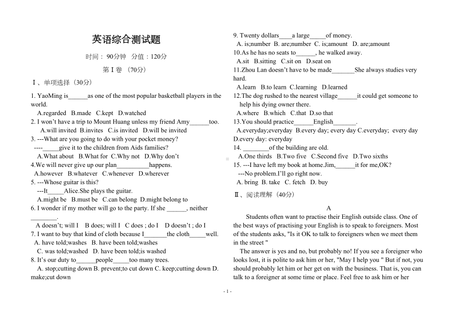 初三英语综合测试题带答案(DOC 6页).doc_第1页