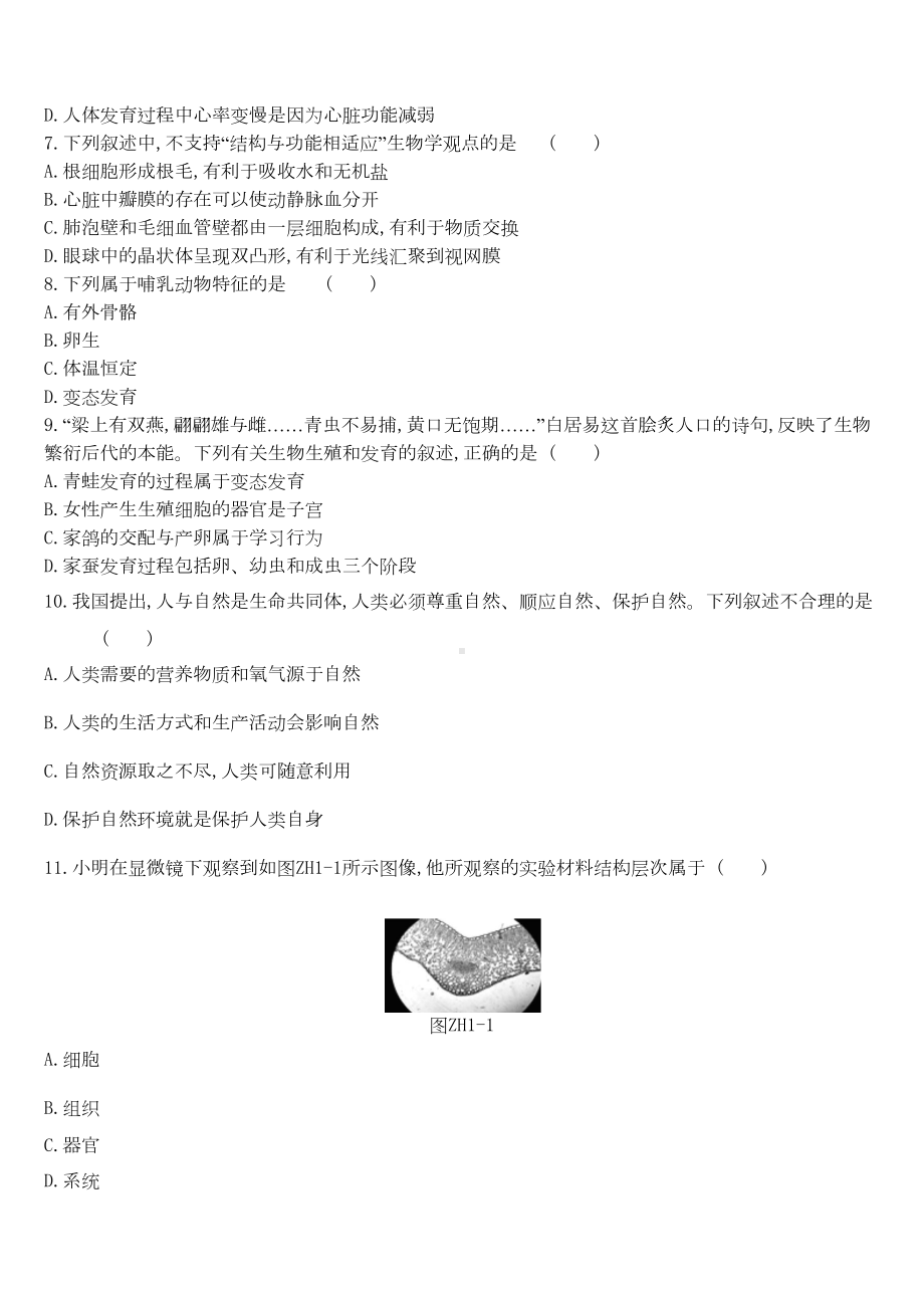 北京市2019届中考生物复习综合训练01(DOC 9页).docx_第2页