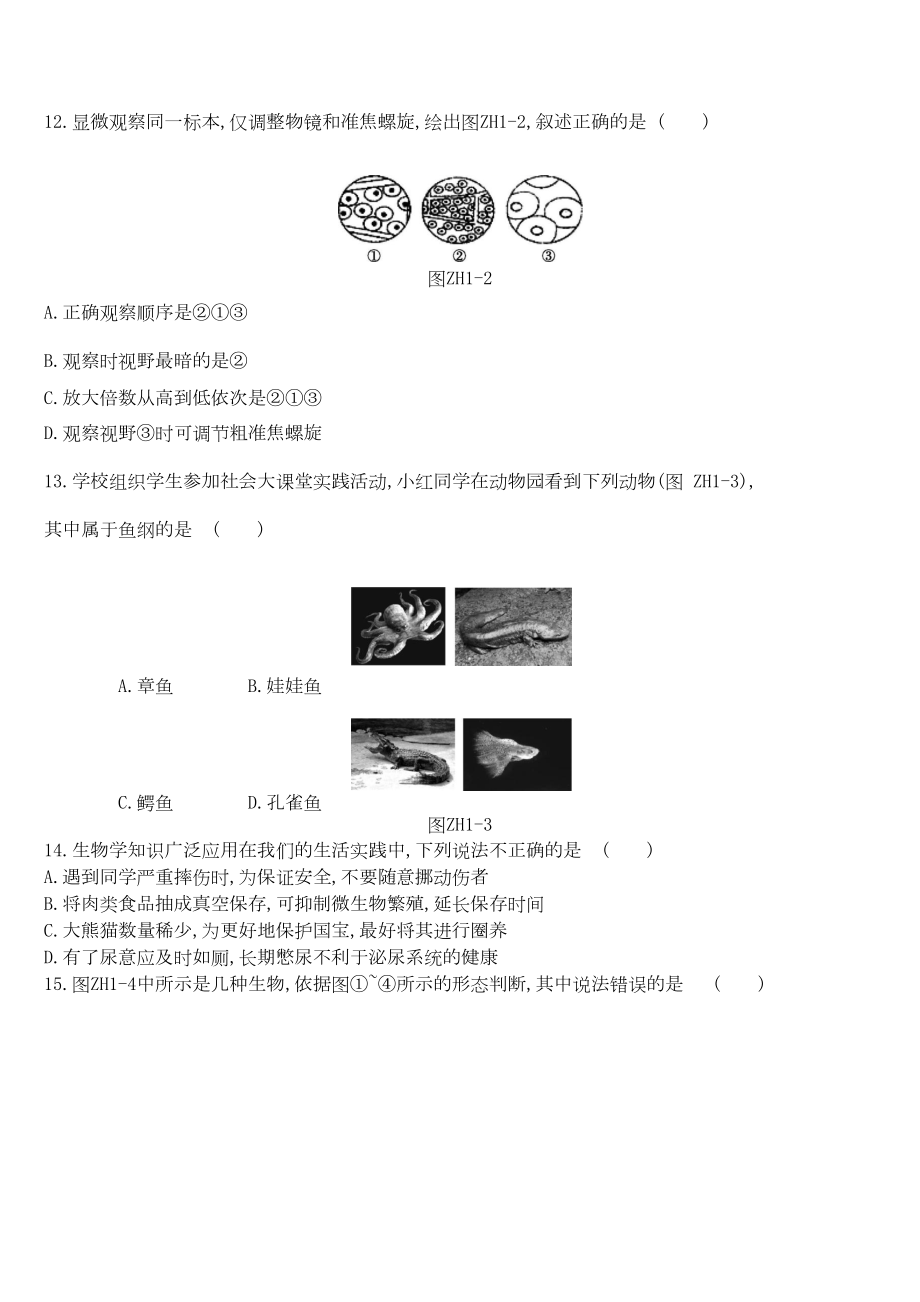 北京市2019届中考生物复习综合训练01(DOC 9页).docx_第3页