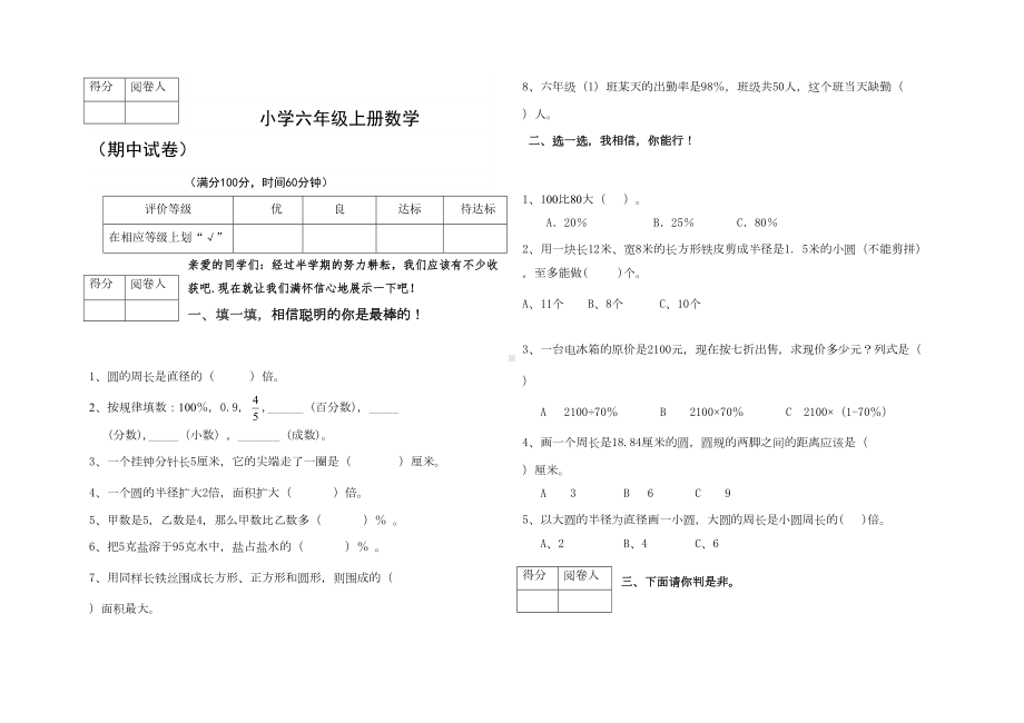 北师大版小学六年级上册数学期中试卷及答案(DOC 5页).doc_第1页