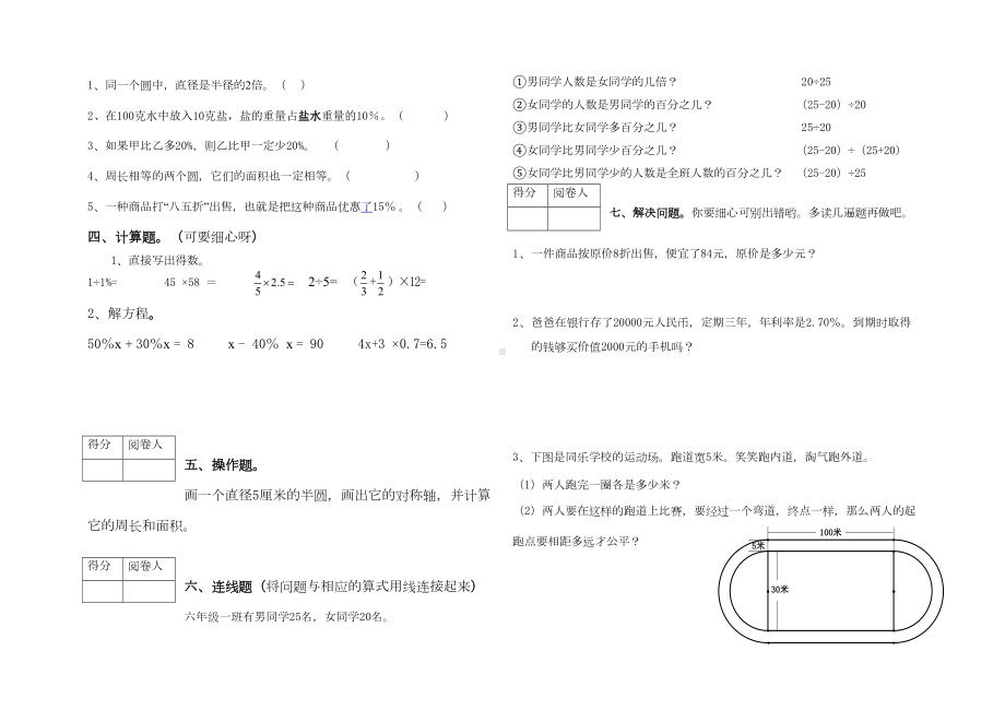 北师大版小学六年级上册数学期中试卷及答案(DOC 5页).doc_第2页