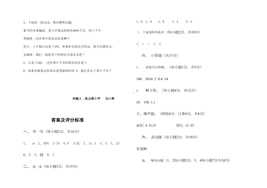 北师大版小学六年级上册数学期中试卷及答案(DOC 5页).doc_第3页