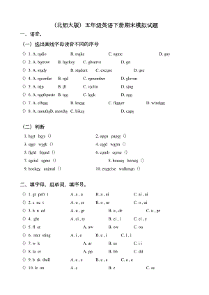 北师大版小学五年级下册期末模拟试题(英语)(DOC 11页).doc