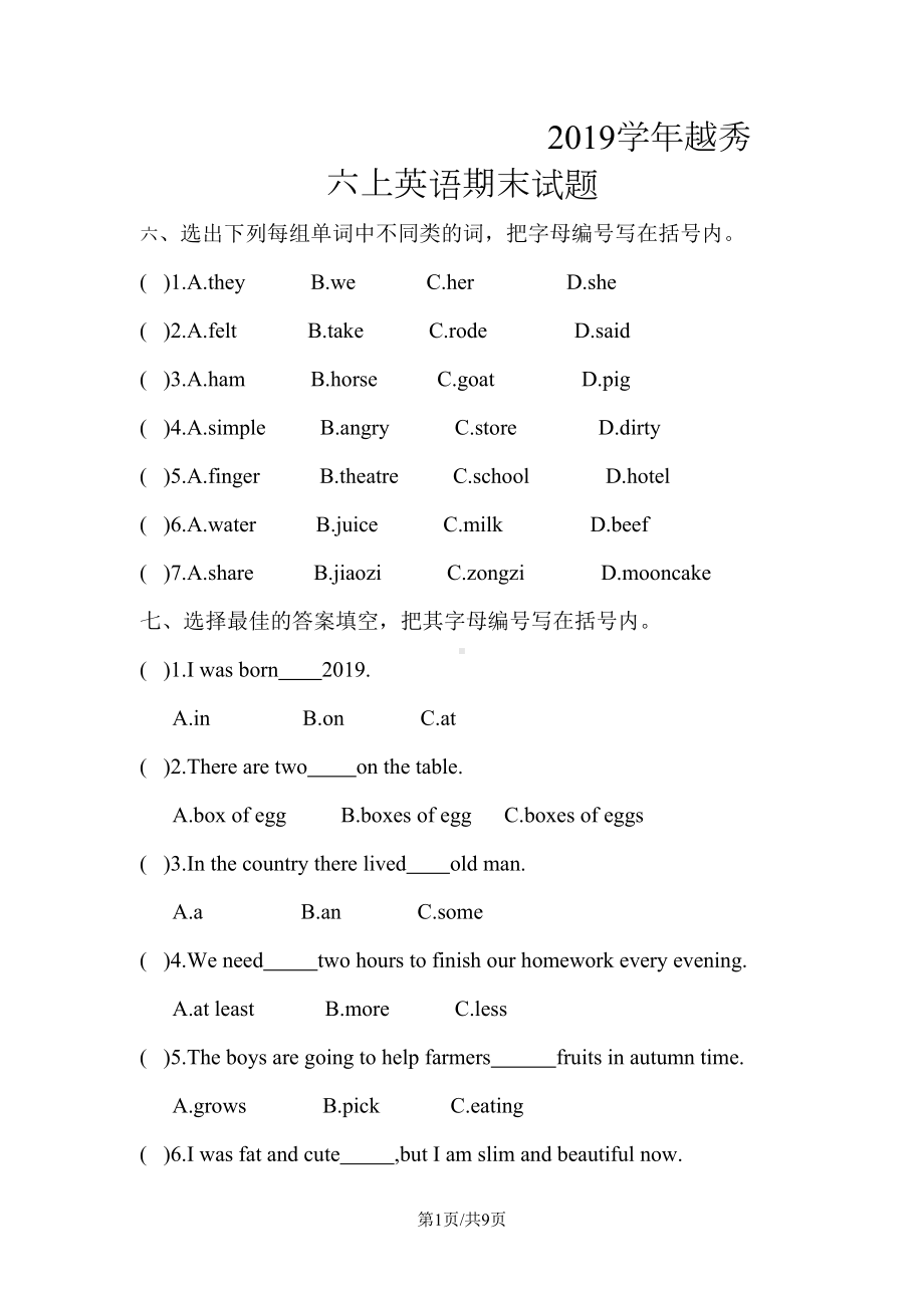 六年级上册英语试题期末测试-广州版(DOC 9页).docx_第1页