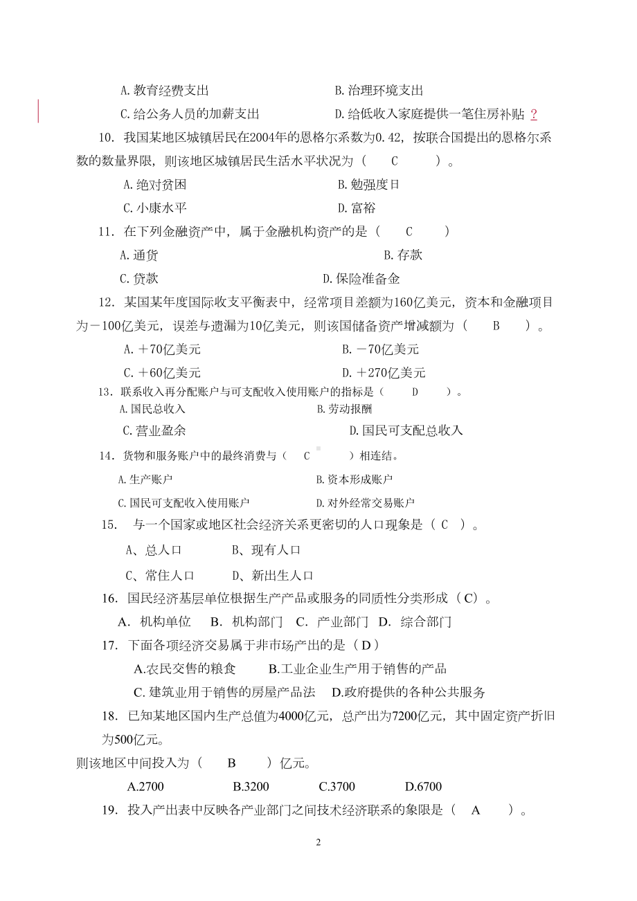 国民经济核算复习题(DOC 14页).doc_第2页