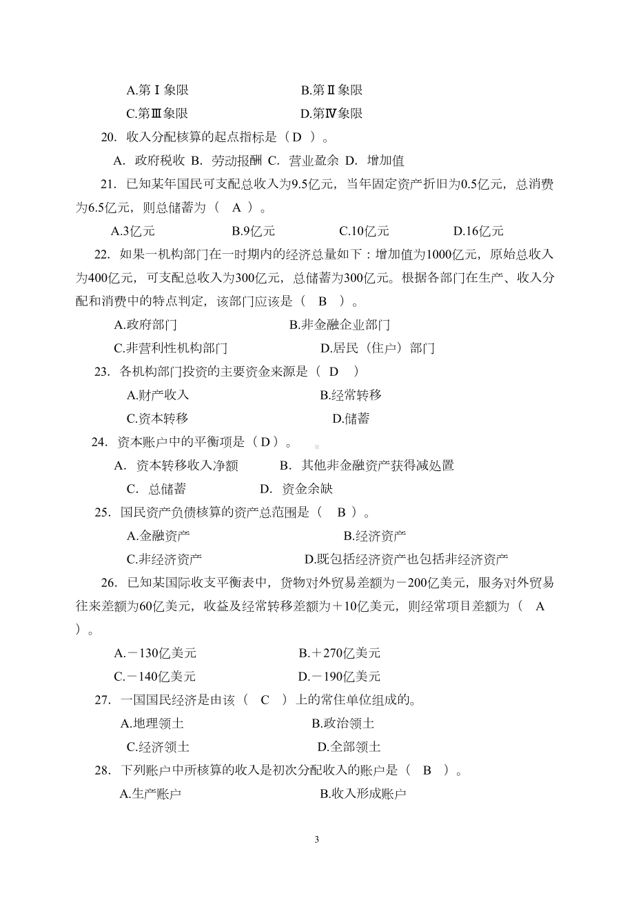 国民经济核算复习题(DOC 14页).doc_第3页