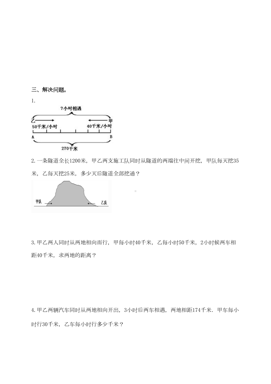 北师大版小学数学五年级下册第七单元第二课时《相遇问题》练习题(DOC 4页).doc_第2页