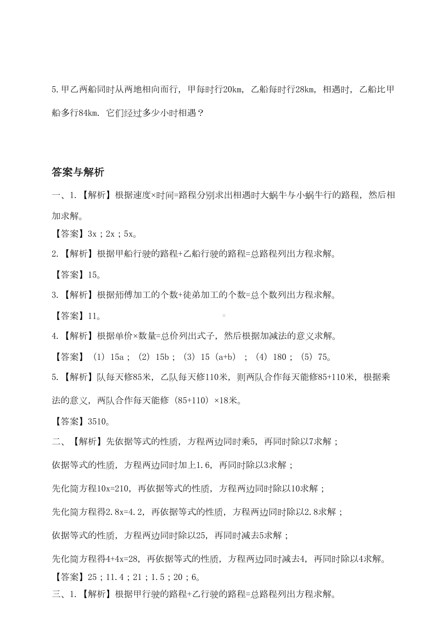 北师大版小学数学五年级下册第七单元第二课时《相遇问题》练习题(DOC 4页).doc_第3页