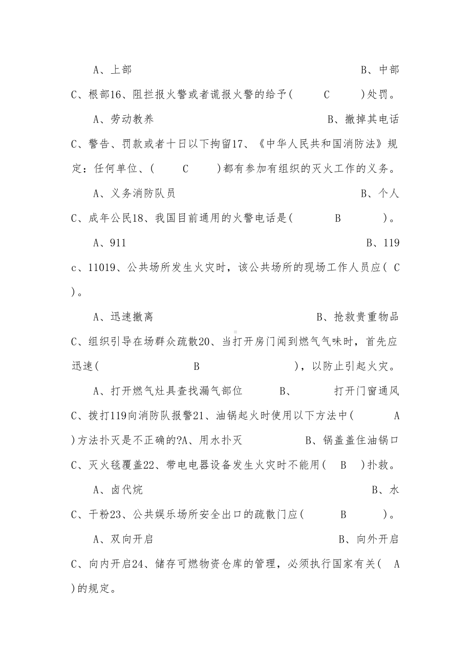 员工消防安全培训试题(DOC 7页).docx_第3页