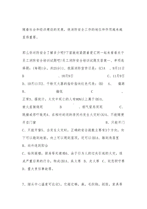 员工消防安全培训试题(DOC 7页).docx