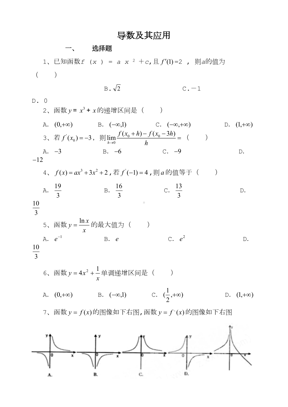 导数综合测试题(DOC 4页).doc_第1页