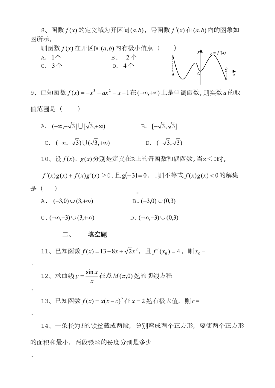 导数综合测试题(DOC 4页).doc_第2页