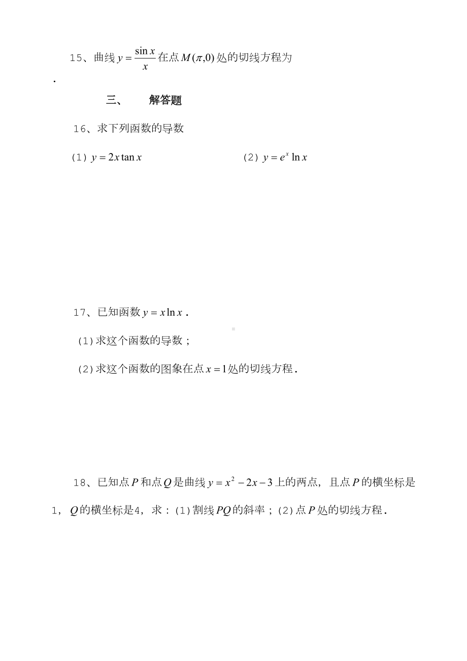 导数综合测试题(DOC 4页).doc_第3页