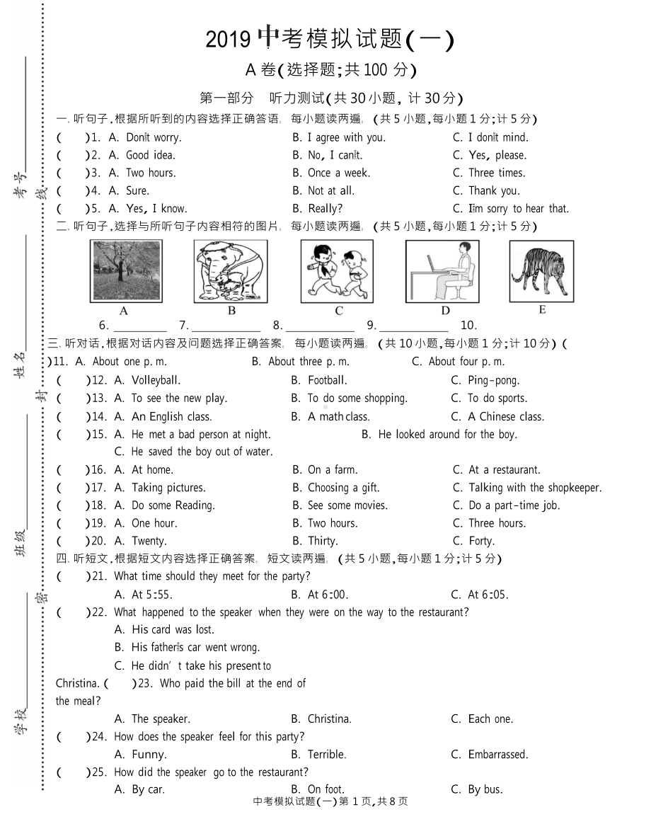 四川成都市2019届初三中考英语模拟题(DOC 10页).docx_第1页