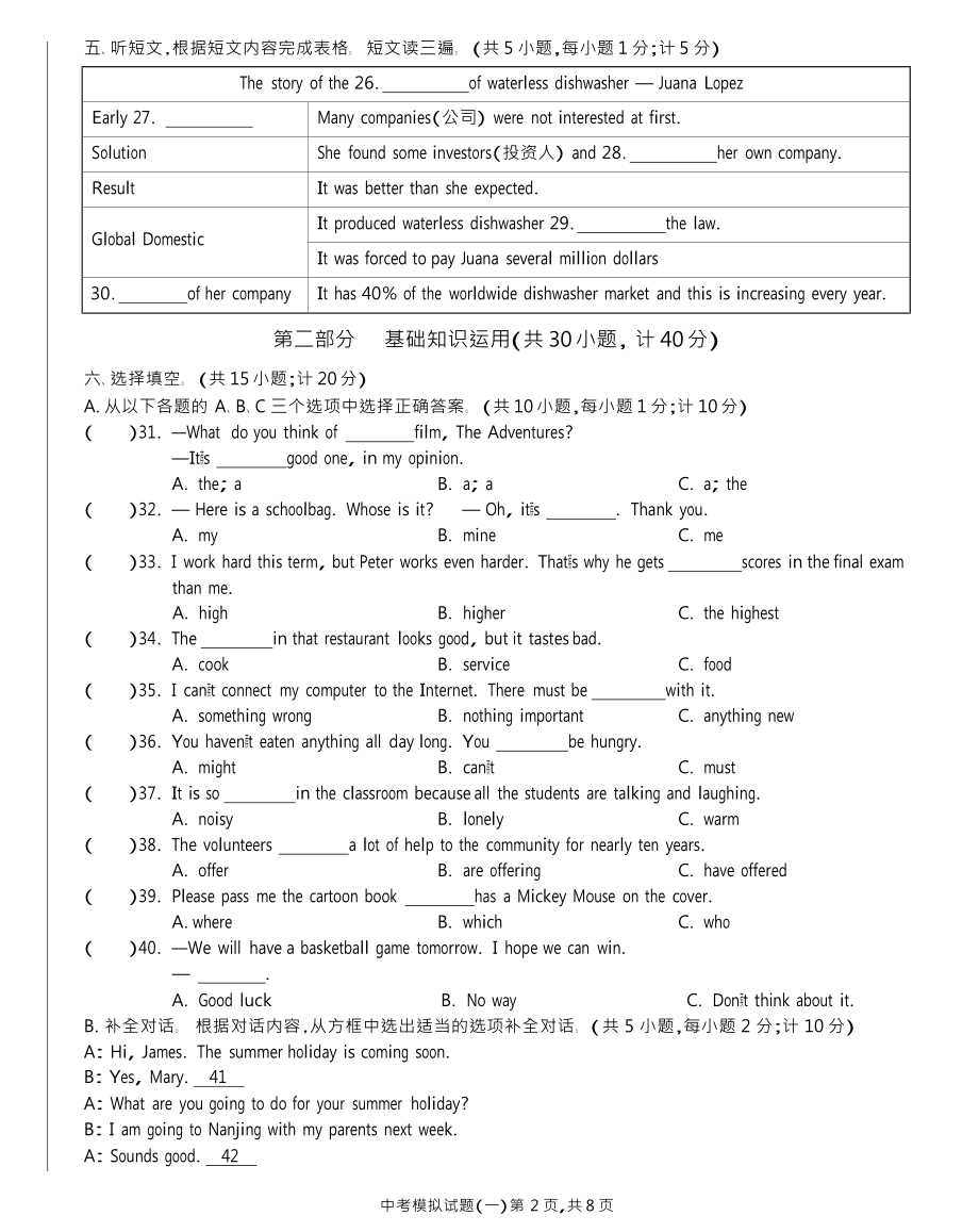 四川成都市2019届初三中考英语模拟题(DOC 10页).docx_第2页