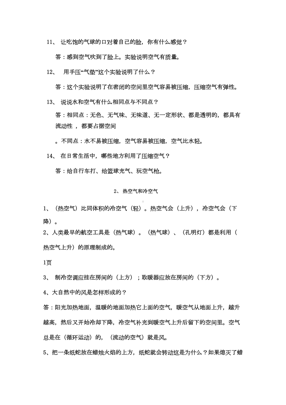 小学苏教版科学四年级上册复习资料(DOC 12页).docx_第2页