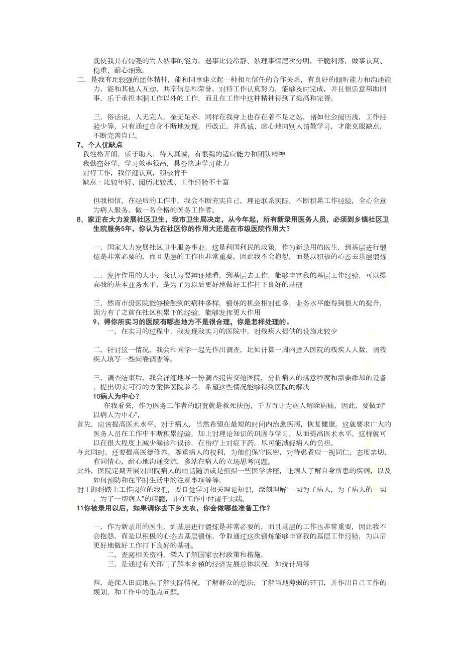 卫生类结构化面试试题(DOC 12页).doc_第3页