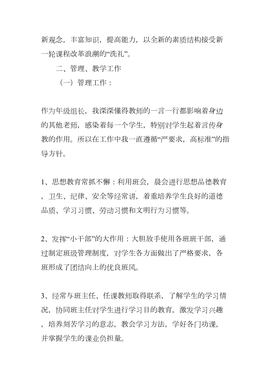 小学教师近三年个人工作总结(DOC 18页).docx_第2页