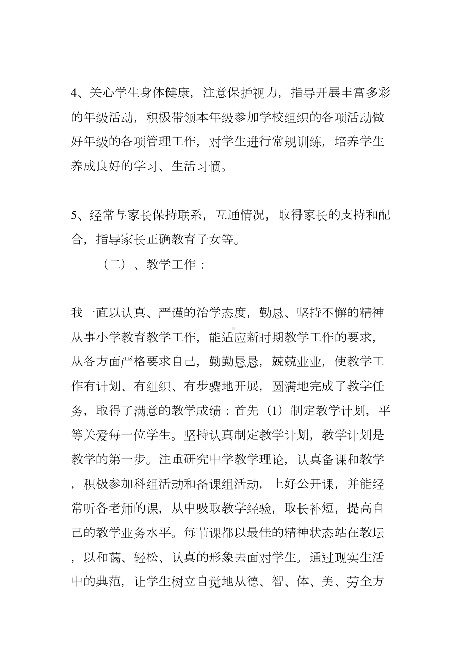 小学教师近三年个人工作总结(DOC 18页).docx_第3页