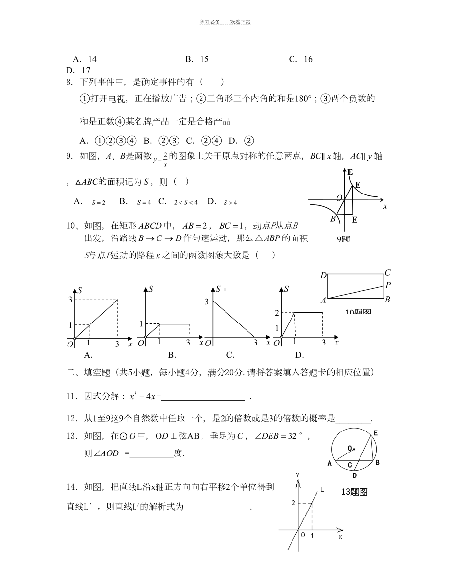 初三数学中考模拟试题及参考答案(DOC 6页).doc_第2页