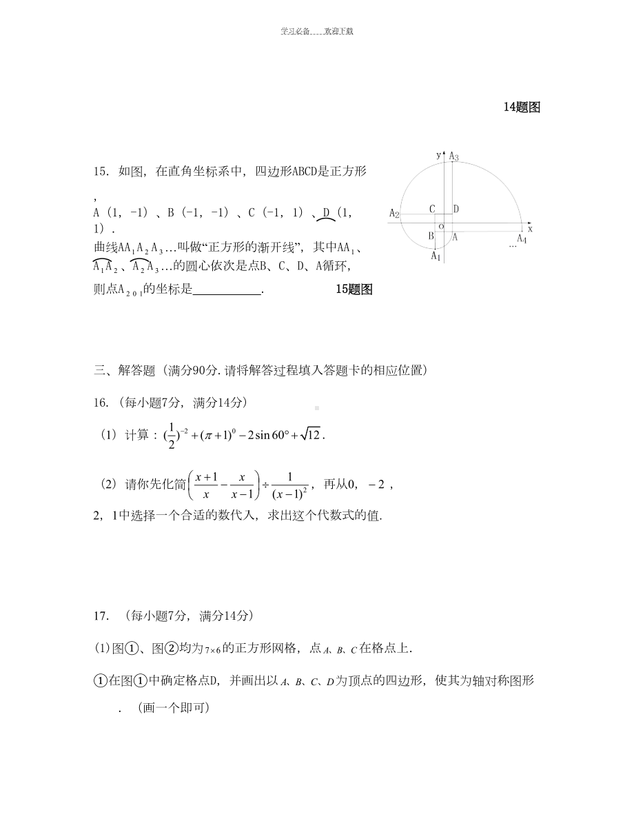 初三数学中考模拟试题及参考答案(DOC 6页).doc_第3页