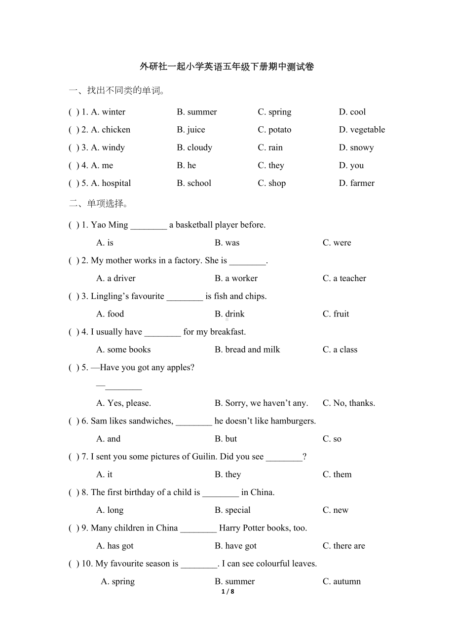 外研社一起小学英语五年级下册期中测试卷(DOC 7页).doc_第1页