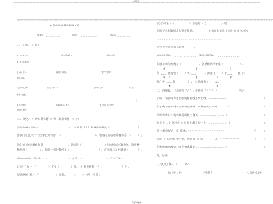 小学四年级数学试卷(DOC 9页).docx