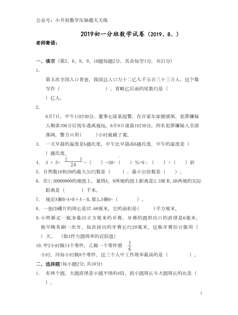 小升初数学分班试卷答案(DOC 6页).doc_第1页