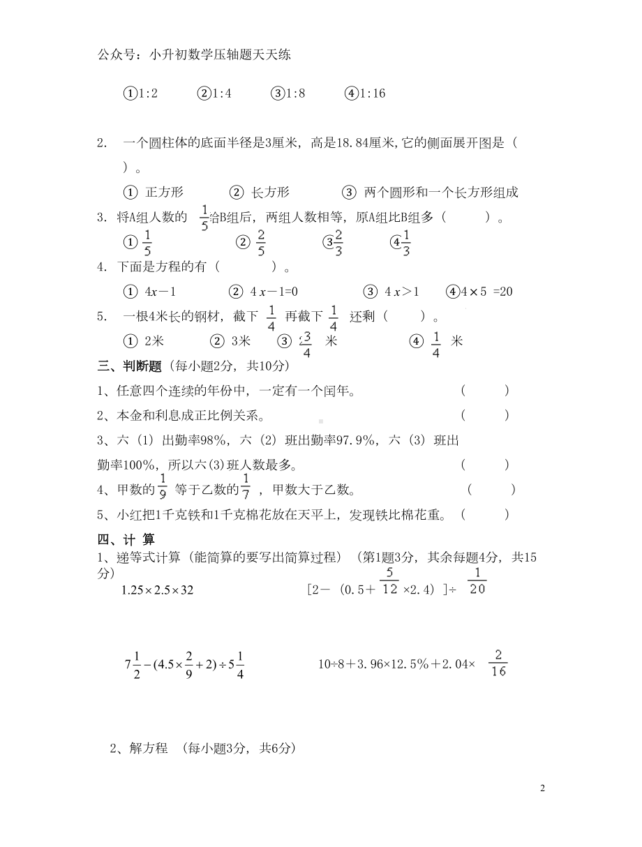 小升初数学分班试卷答案(DOC 6页).doc_第2页